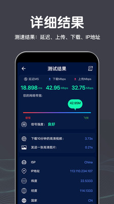 WiFi网络测速大师v1.0