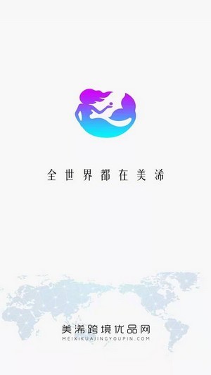 美浠优品v2.0.0