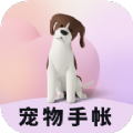 宠物成长手账v1.0.0