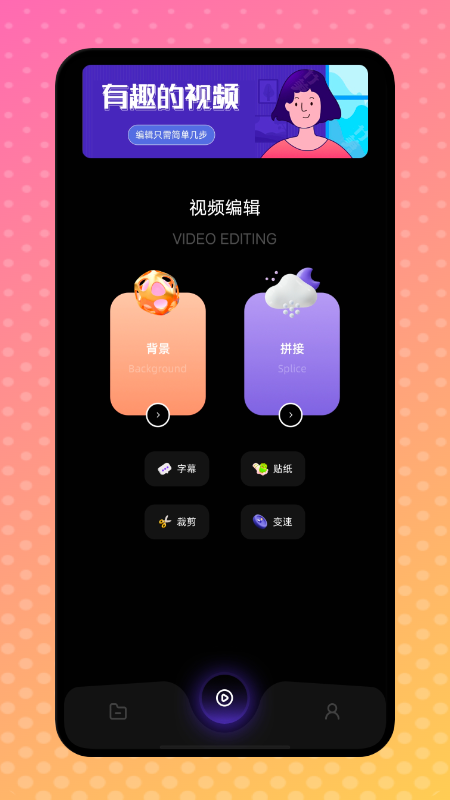 天狼视频编辑v1.1