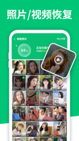 手机数据恢复软件v5.6.0