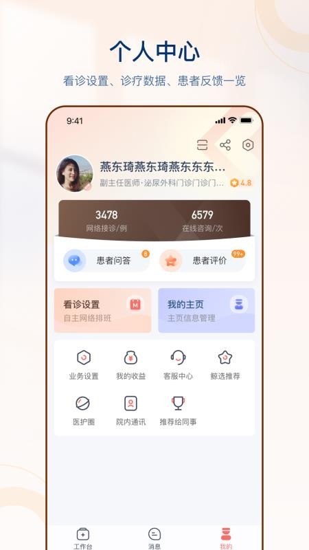 博爱同行v3.0.7