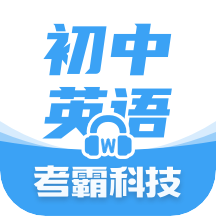初中英语v1.6.4
