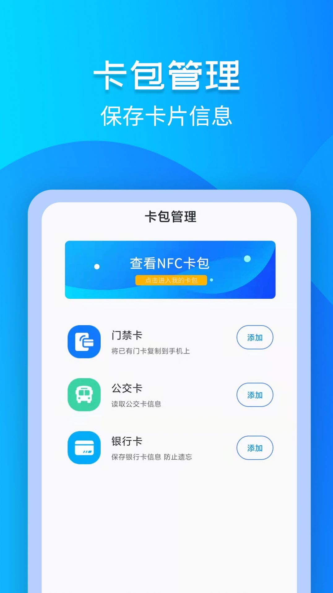 灵动NFC工具v3.0.6