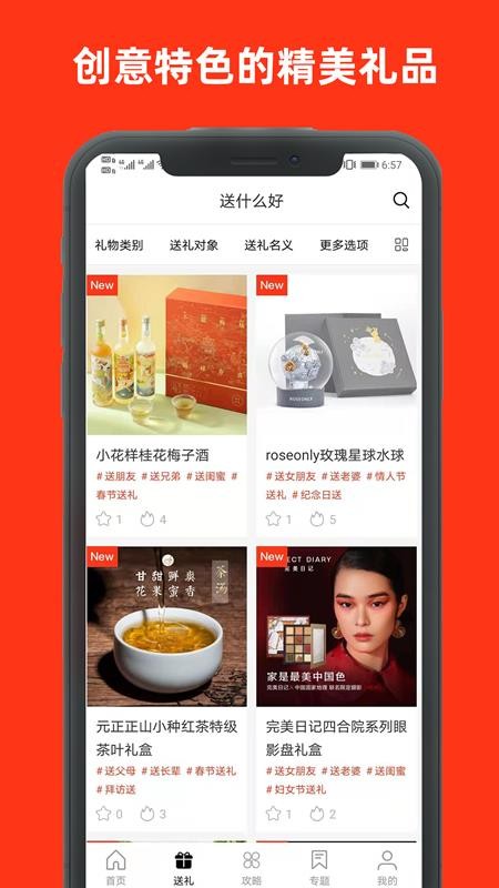 送什么好v1.0.0
