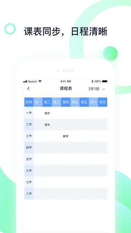 青苗教师端v1.0.2