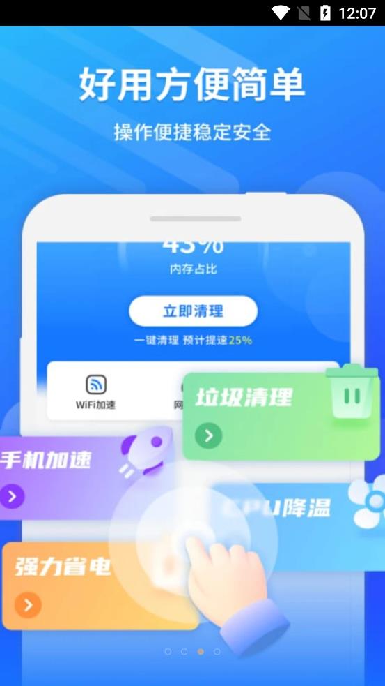 卫星WiFi大师v1.13.1