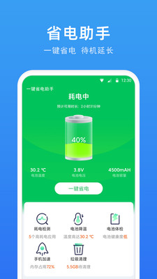 一键省电助手v1.0.0.0