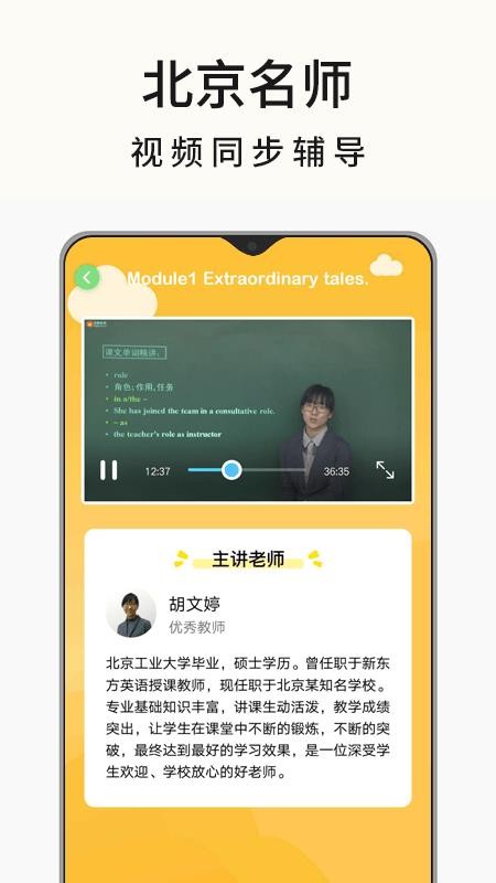 高中英语名师辅导v1.06