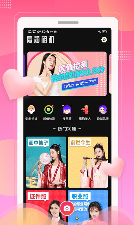 魔颜相机v1.0.0