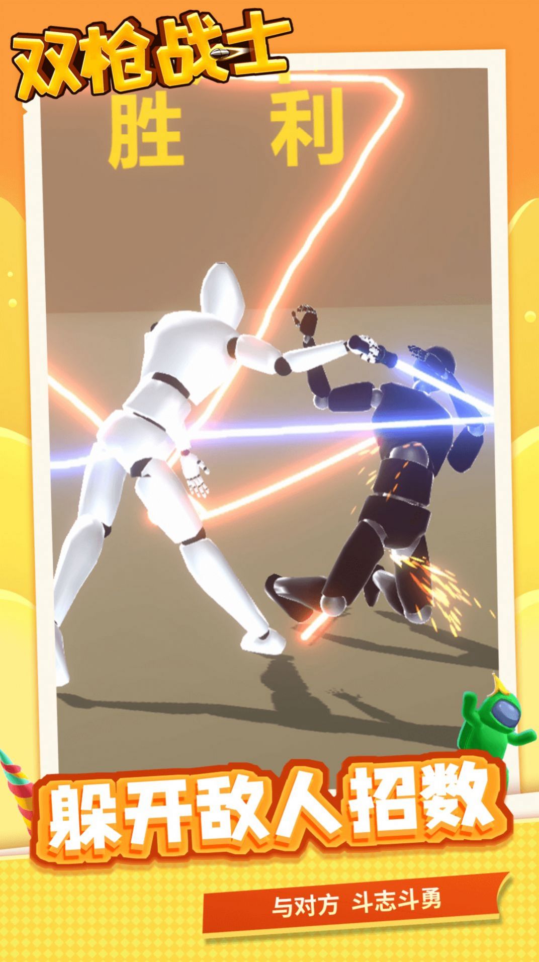 双枪战士v1.1.1