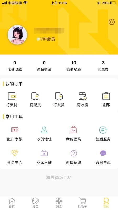 海贝商城v3.2.6