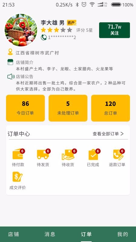 臻品村村通商户版v1.1.1