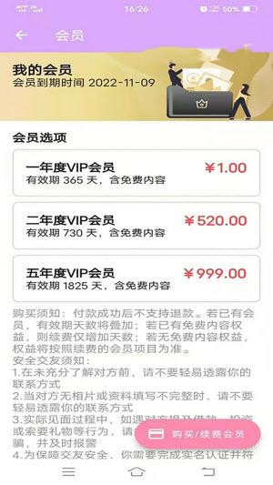 好事成缘v3.48.00