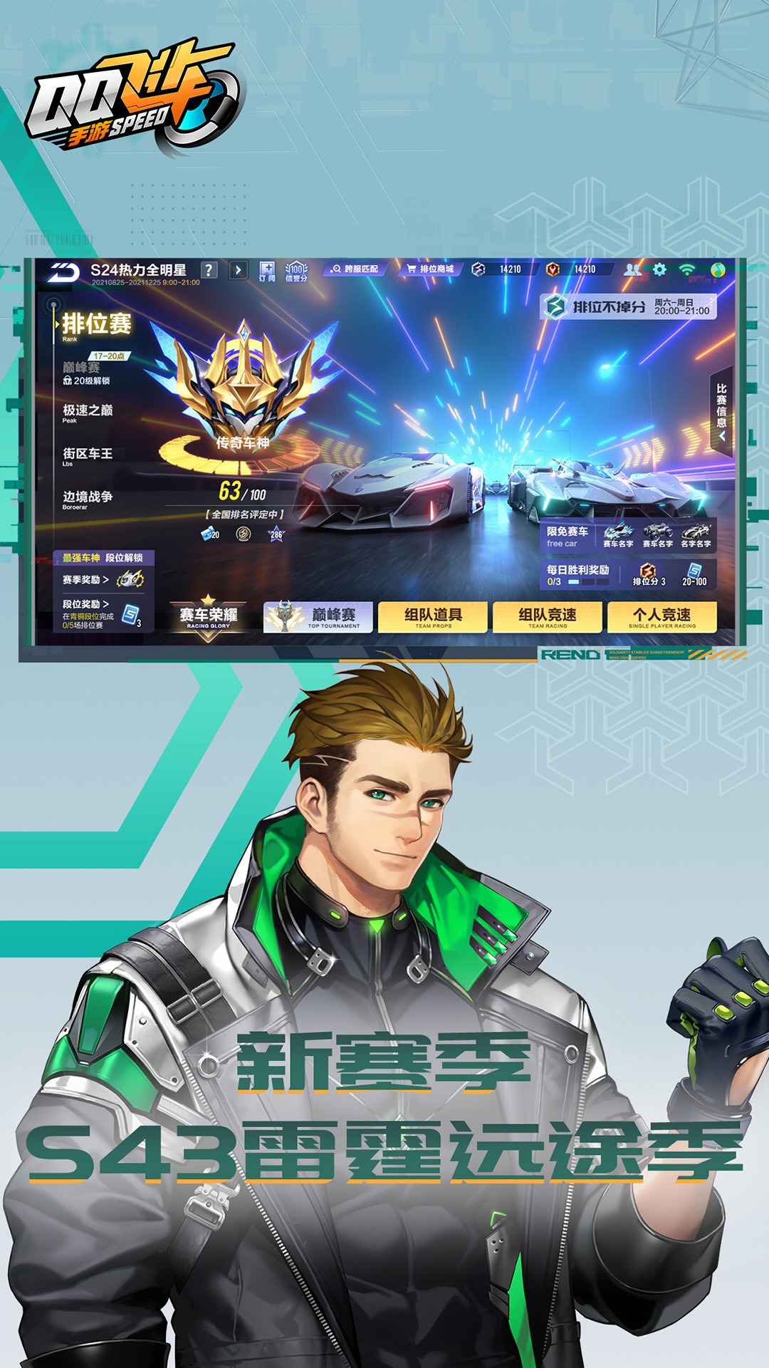 QQ飞车手游v1.47.0.60405