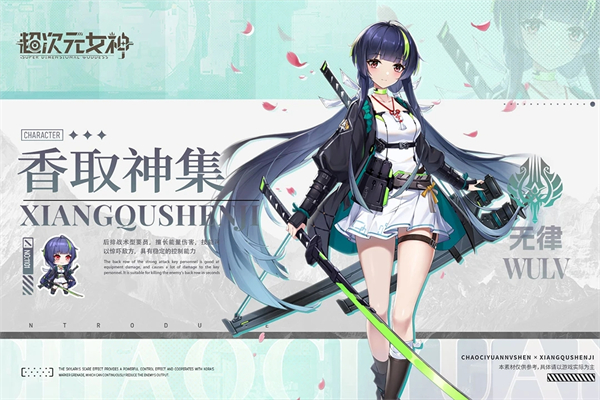 超次元女神v1.1.1