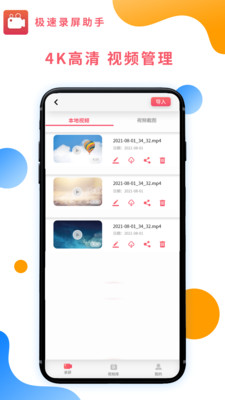 极速录屏助手v1.0.2