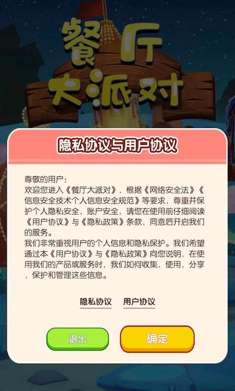餐厅大派对v1.0.1