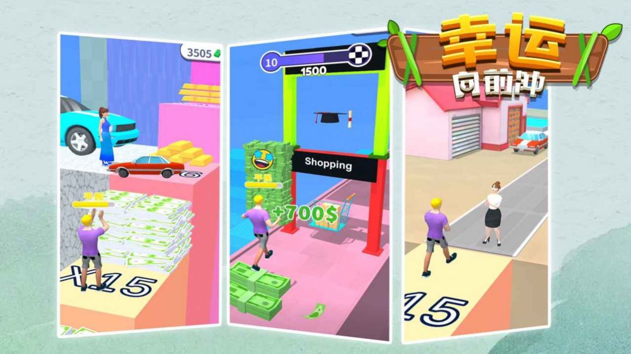 幸运向前冲v1.0.3