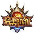 暗黑远征v1.0.0