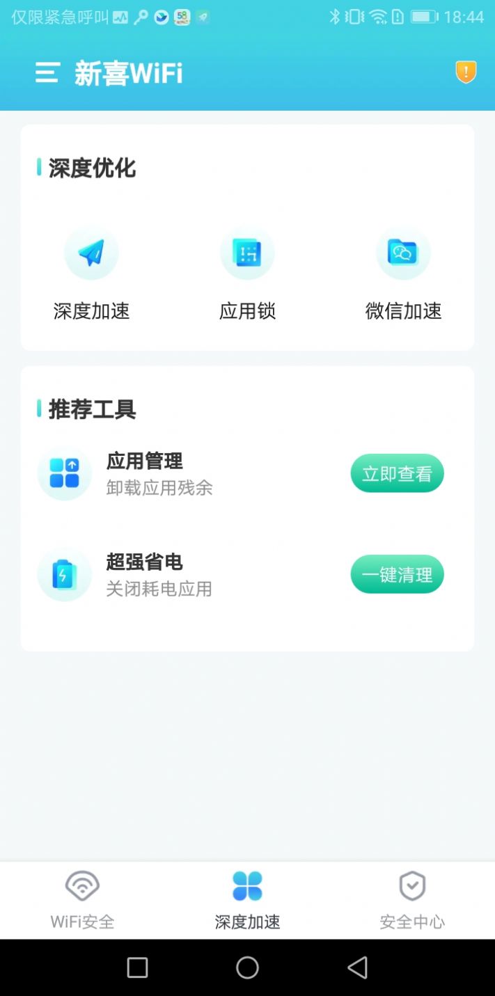 新喜WiFiv1.0.0