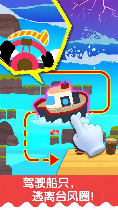 宝宝台风天气v9.38.10.00