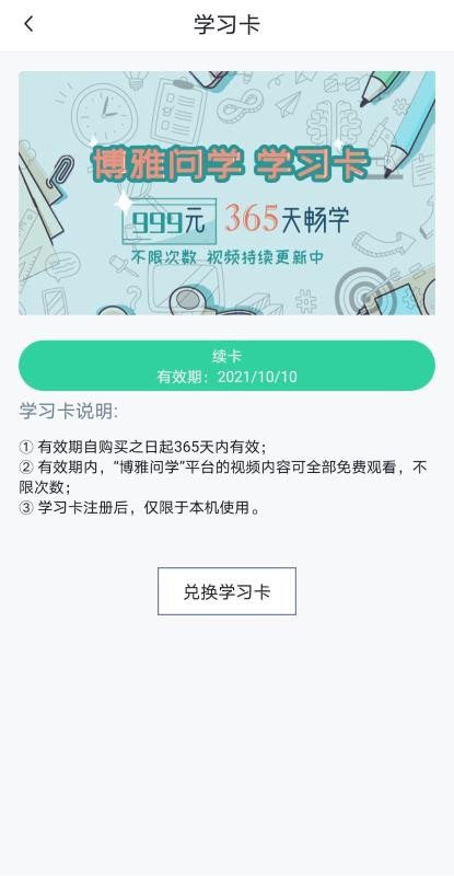 博雅问学v1.0.0