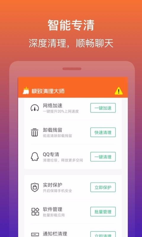 清理行家v1.0.0