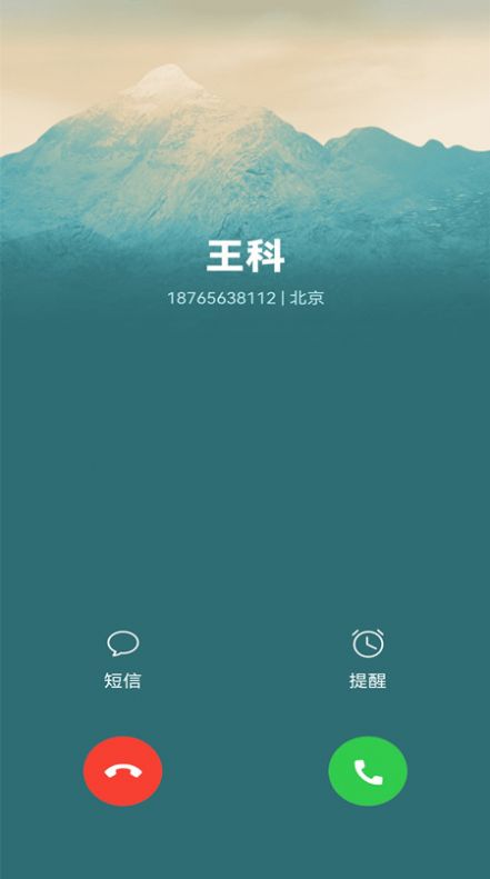 脱身电话助手v1.0.0