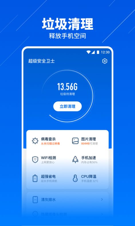 超级安全卫士v1.0.1