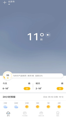春雨四季天气v1.0.0