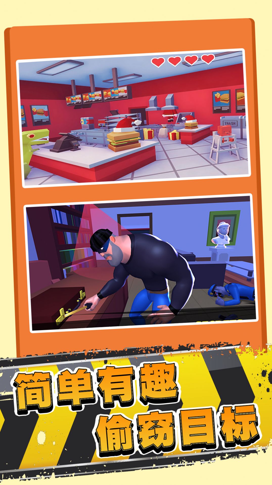 小偷生存模拟器v1.0.0