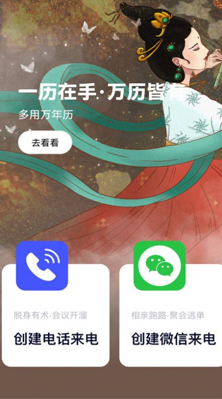 脱身电话助手v1.0.0