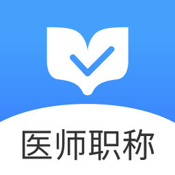 医师职称金题库v1.0.0