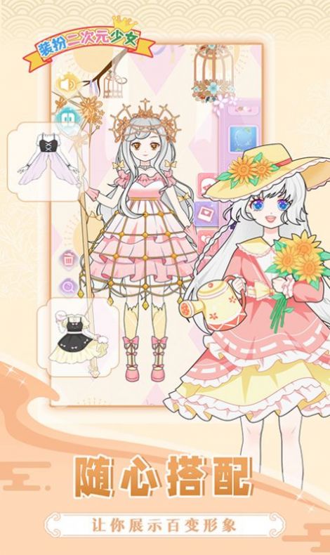 装扮二次元少女v1.0