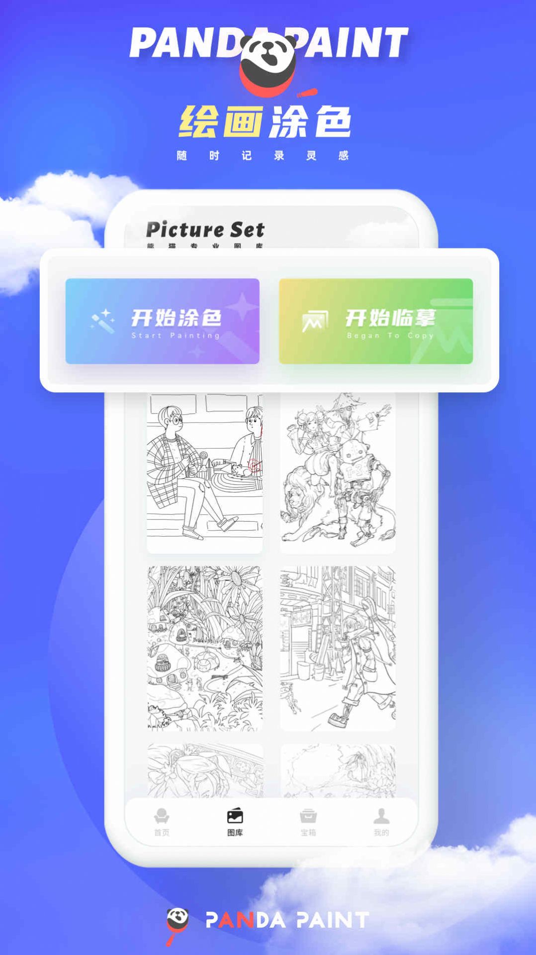 微萤熊猫绘画v2.1.5