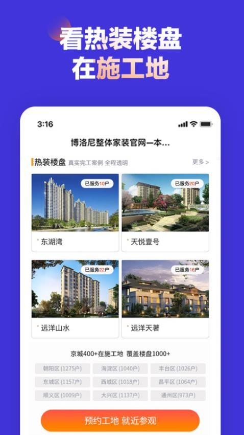 博洛尼装修v1.1.9