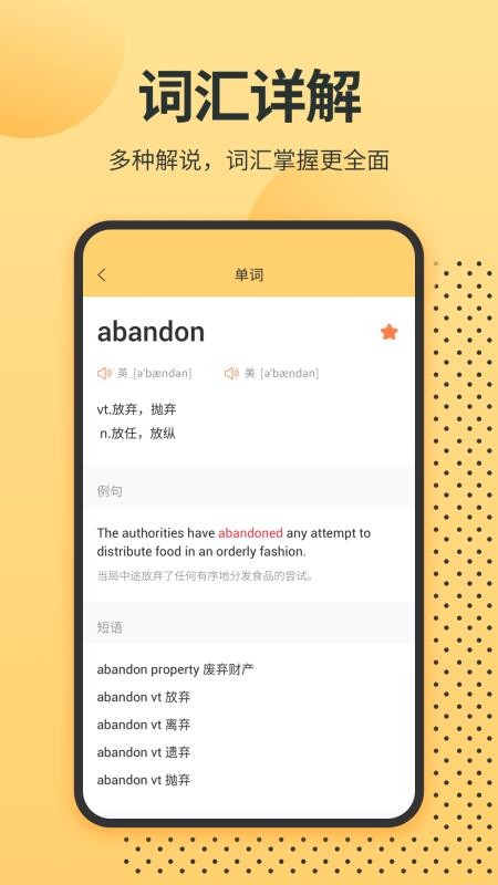 英语单词君v1.1.6