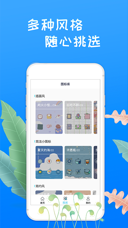 滚动换图标美化v1.0.0