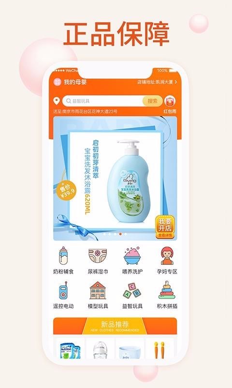 我的母婴v2.0.1