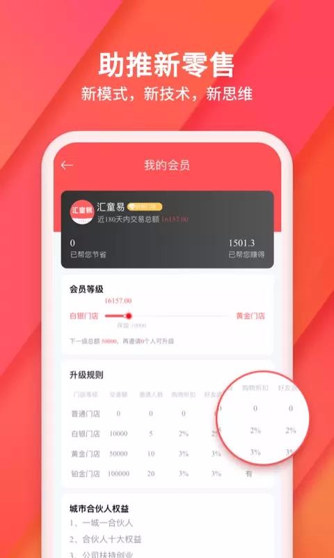汇童易v2.0.5