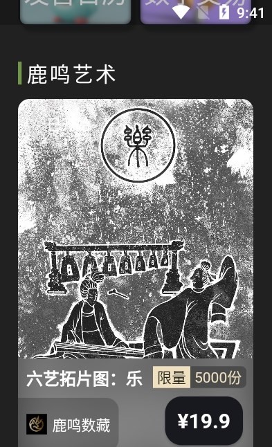 鹿鸣数藏v1.0.5
