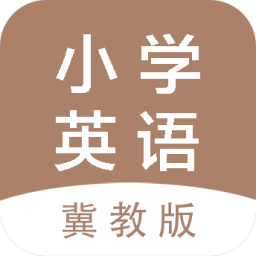 冀教版小学英语课堂v2.3