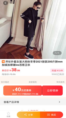 淘淘特价版v1.9.1