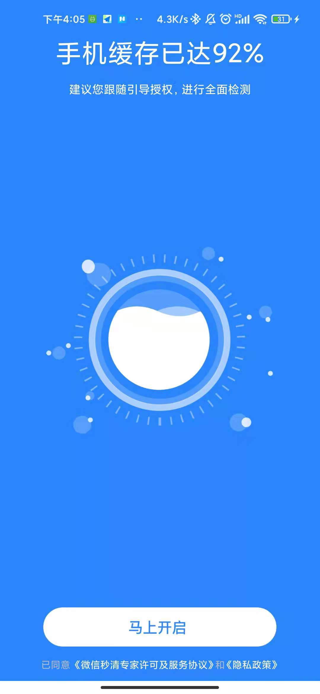 微信秒清专家v3.2.8