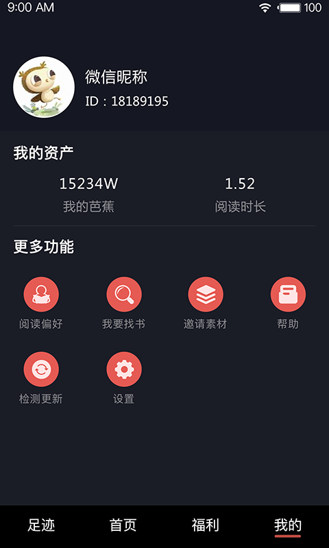 八蕉阅读v1.0.0