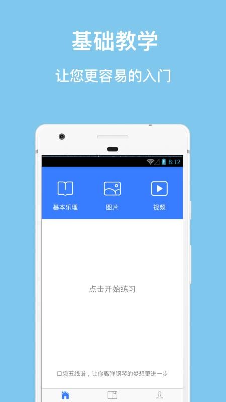 口袋五线谱v2.0.3