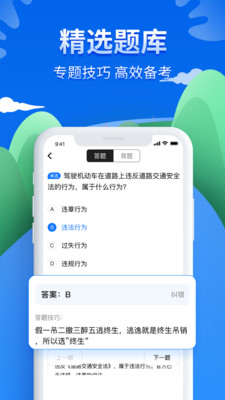 驾考一点通2022v1.9