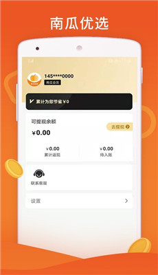 南瓜优选v4.0.1