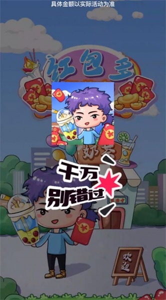红包多奶茶店v1.0
